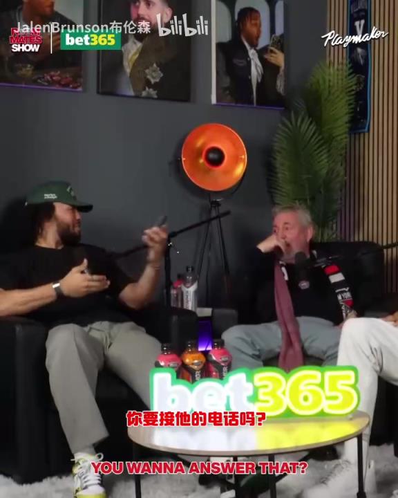 節(jié)目效果拉滿了！布倫森：放假的時候錫伯杜還不放過我？